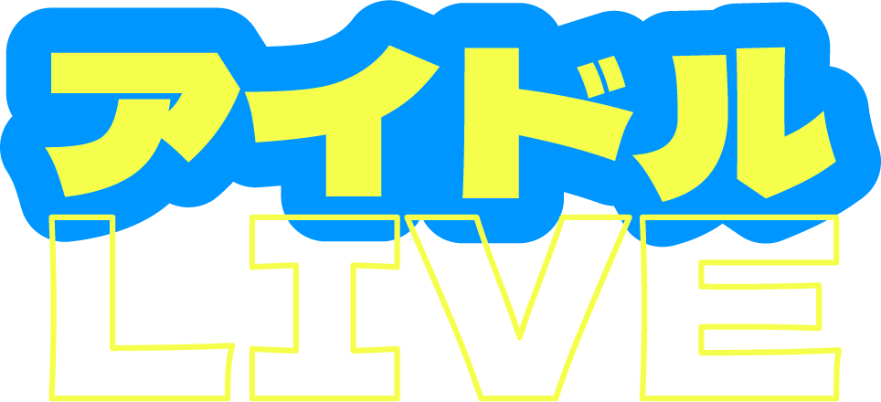 アイドル LIVE